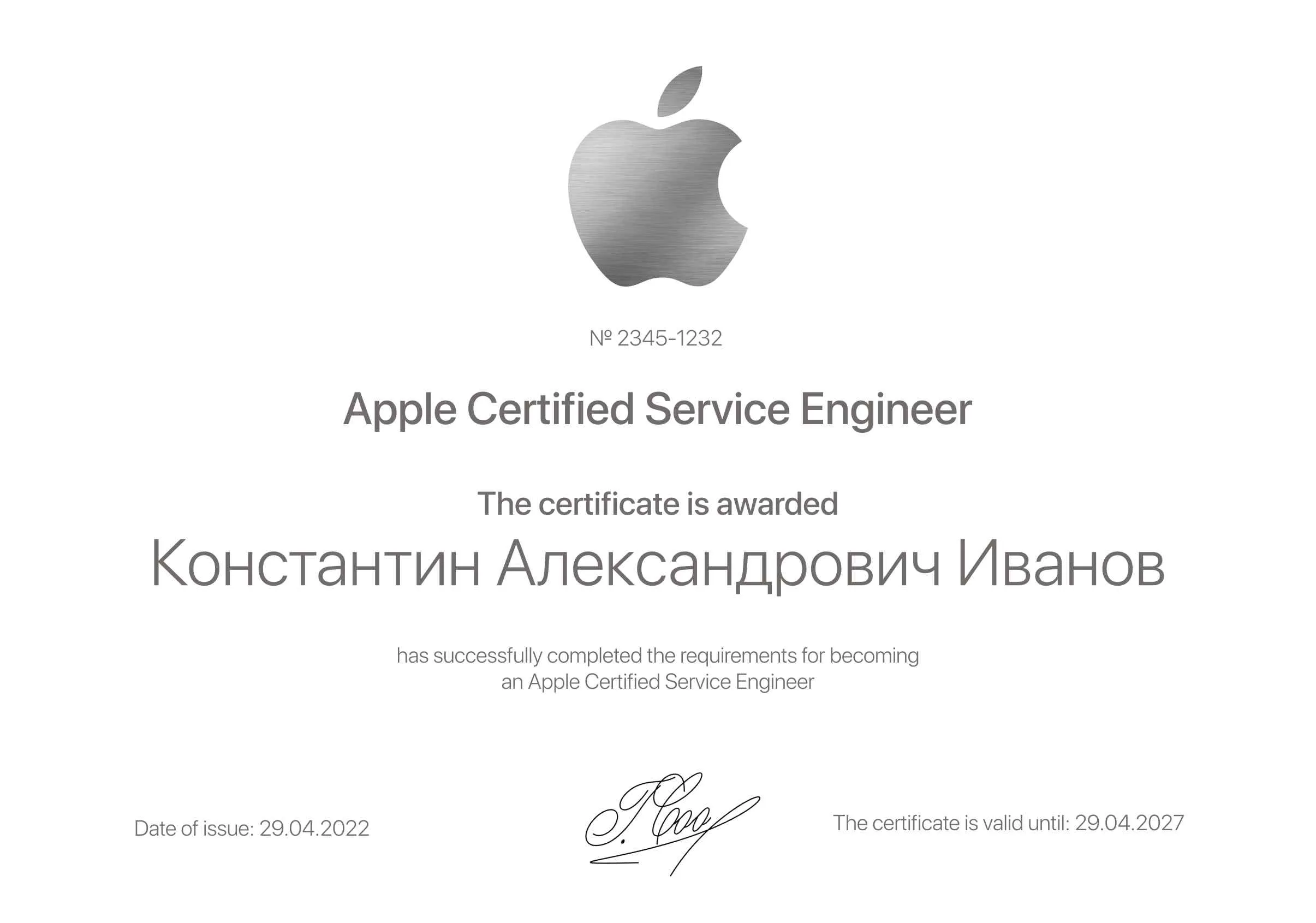 Сертификат - Константин Александрович Иванов